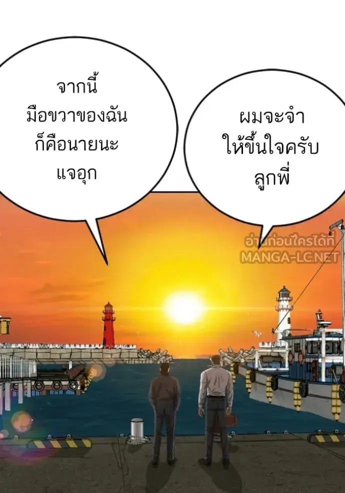 Bad Guy ตอนที่ 278 — หน้า 21 จาก 129