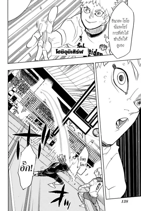 Haikyuu!! ตอนที่ 383 — หน้า 7 จาก 17