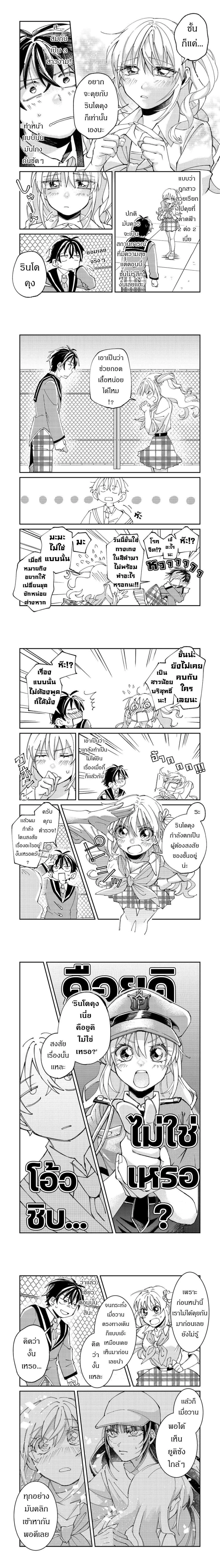 Gakkou de Yuumei na 3-Dai Bishoujo no Akogare wa, Ninki Model no Josou Shita Ore rashii ตอนที่ 4 — หน้า 2 จาก 6