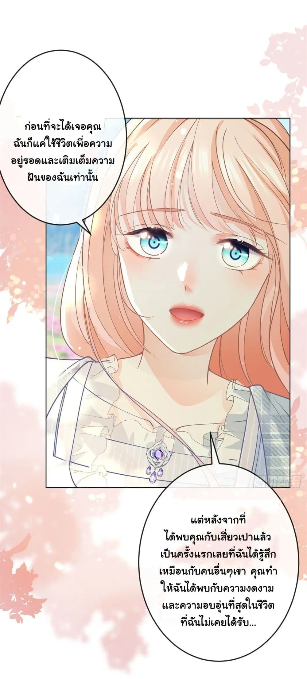 The Lovely Wife And Strange Marriage ตอนที่ 385 — หน้า 7 จาก 42