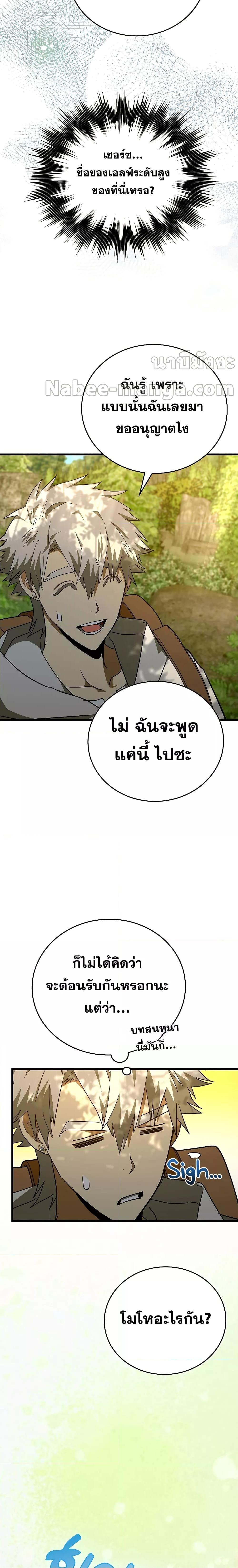 To Hell With Being a Saint, I’m a Doctor ตอนที่ 69 — หน้า 20 จาก 28