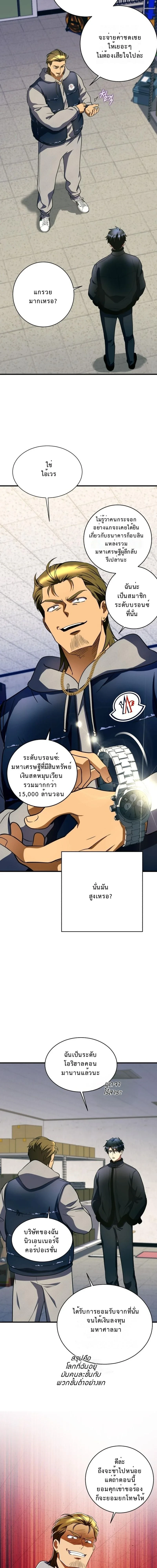 Even the Almighty Is a First-Time Dad จอมราชันหวนคืน เพื่อเลี้ยงลูก ตอนที่ 34 — หน้า 4 จาก 19