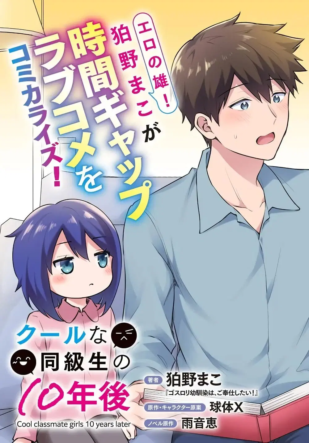 Cool na Doukyuusei no 10 Nengo ตอนที่ 1 — หน้า 3 จาก 36