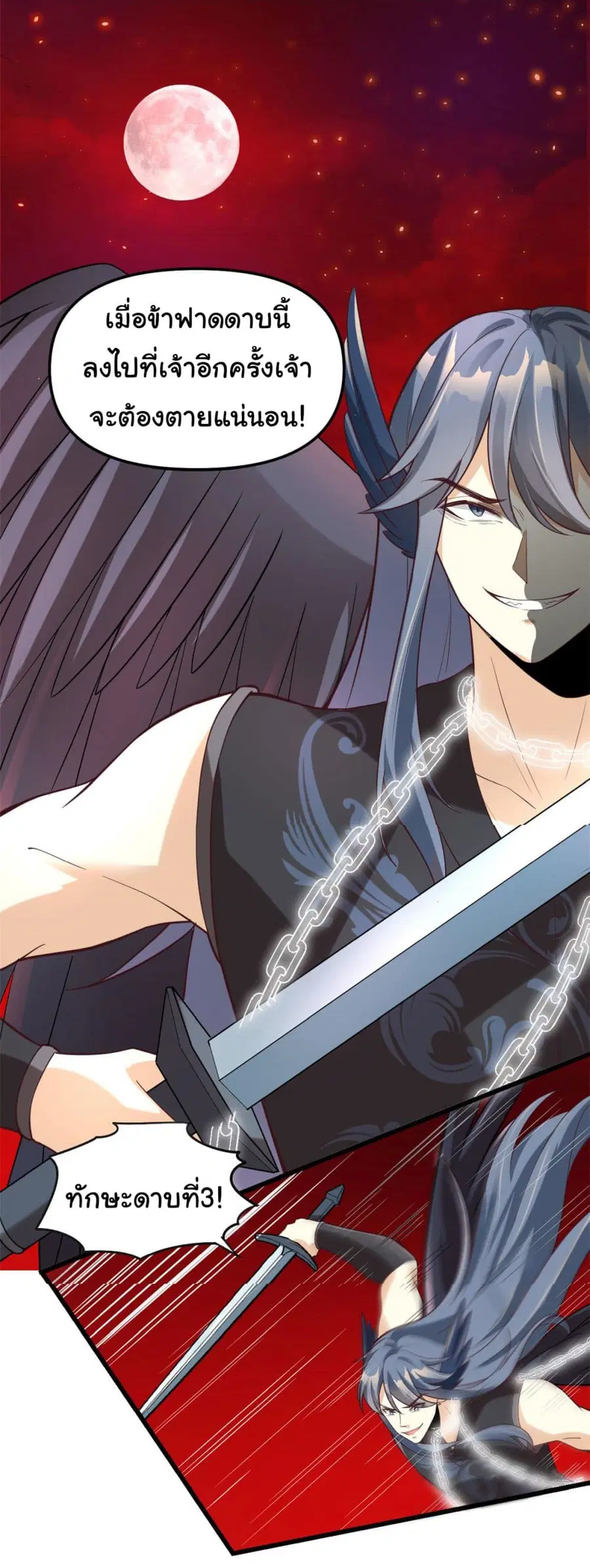 I might be A Fake Fairy ตอนที่ 258 — หน้า 5 จาก 19
