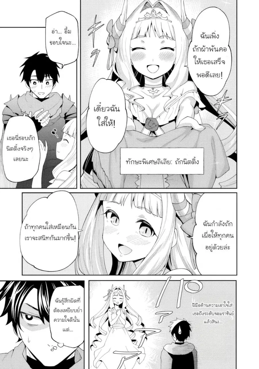 Shitennou Saijaku no Jiritsu Keikaku ตอนที่ 1 — หน้า 28 จาก 34