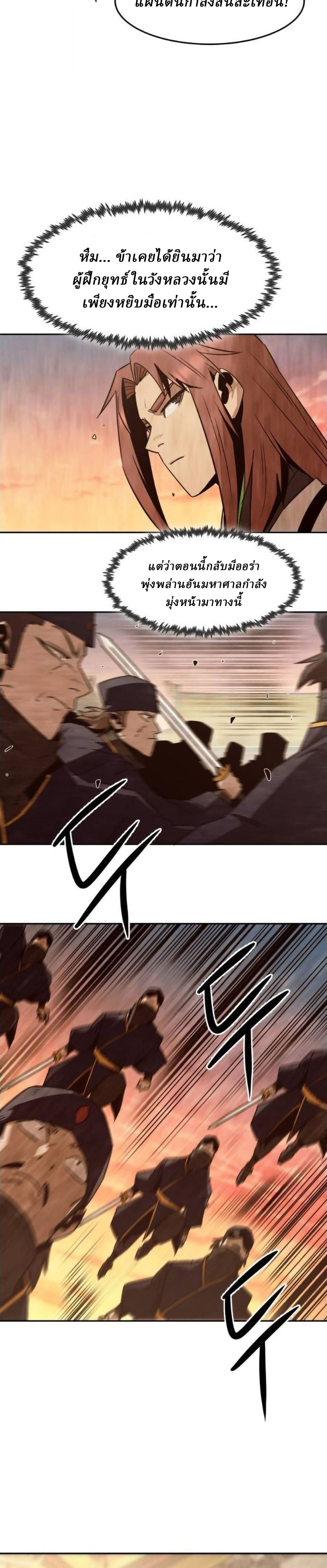 Becoming the Sacheon Dang’s Swordsmaster-Rank Young Lord เส้นทางแห่งดาบ ตอนที่ 113 — หน้า 37 จาก 44