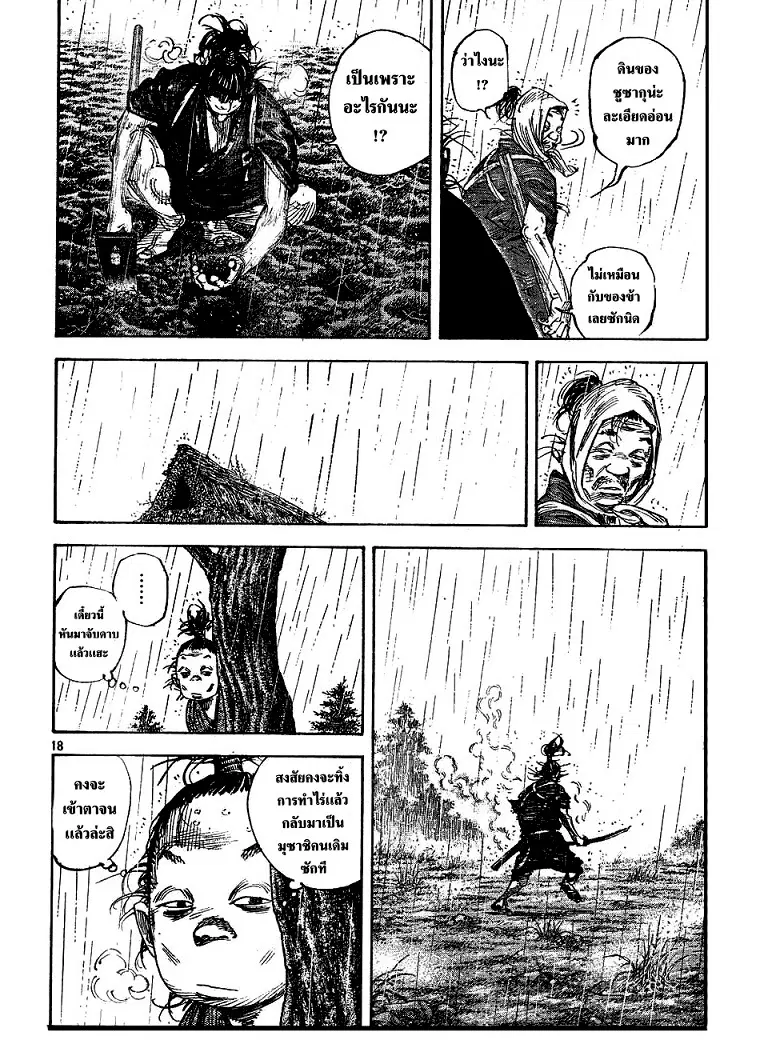 Vagabond ตอนที่ 311 — หน้า 17 จาก 35