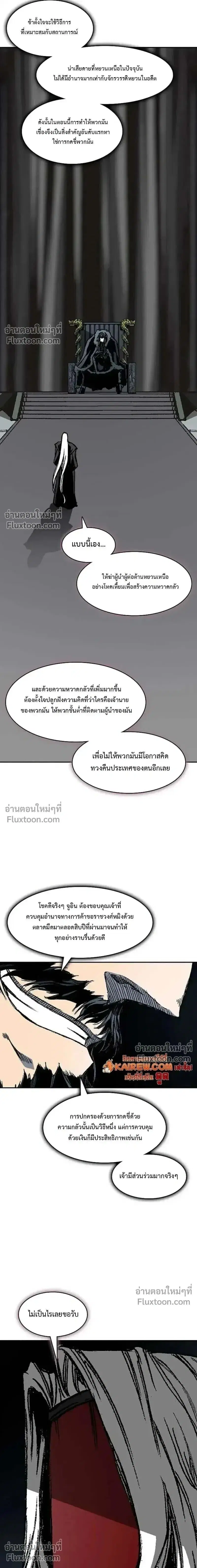 Memoir of the God of War ตอนที่ 239 — หน้า 7 จาก 23