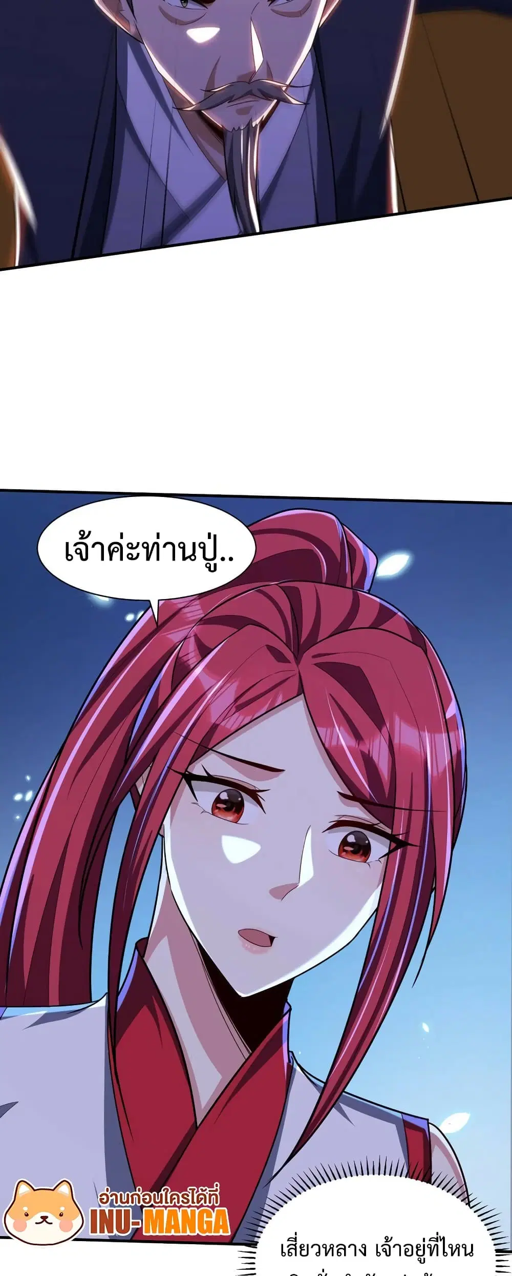 Rise of The Demon King ตอนที่ 314 — หน้า 16 จาก 25
