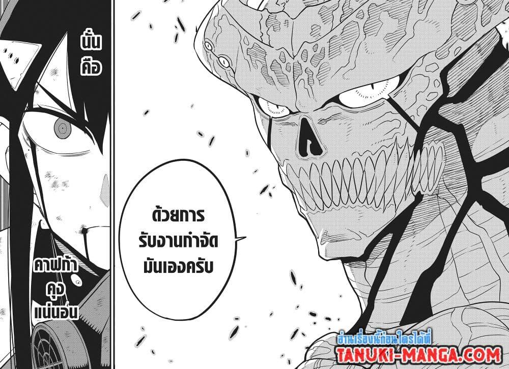 Kaiju no.8 ไคจูหมายเลข 8 ตอนที่ 121 — หน้า 7 จาก 19