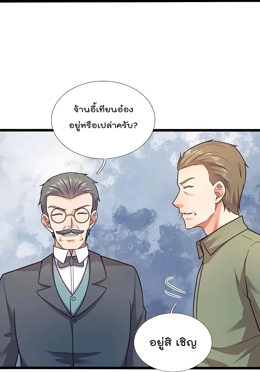 The Legend God of War in The City ตอนที่ 206 — หน้า 19 จาก 28