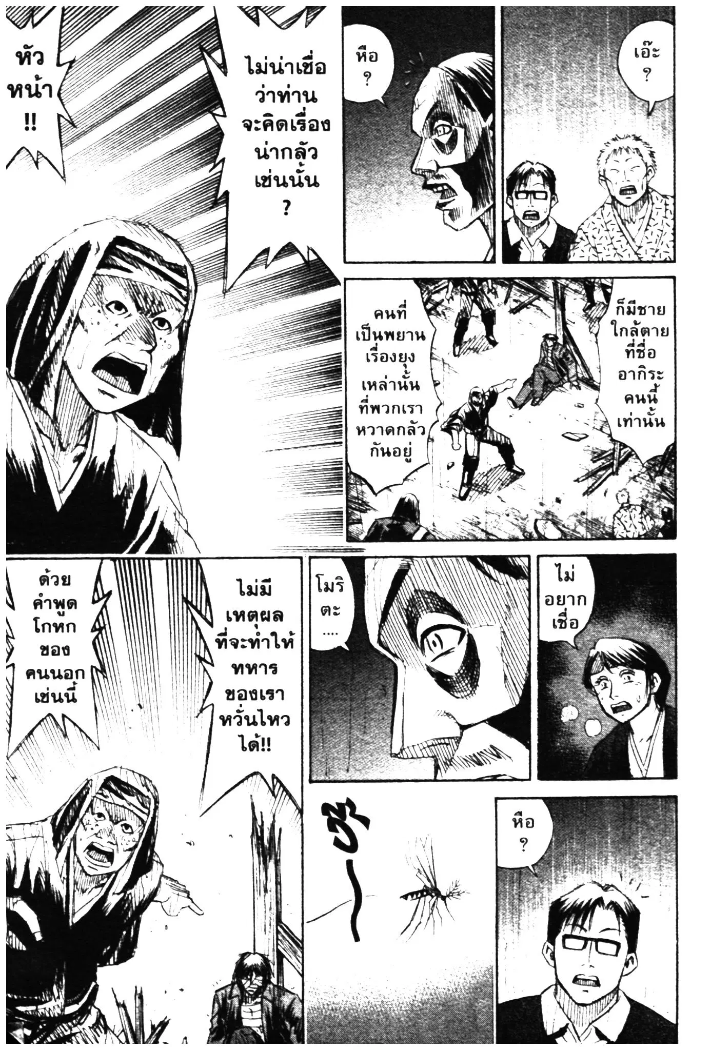Higanjima ตอนที่ 325 — หน้า 7 จาก 20