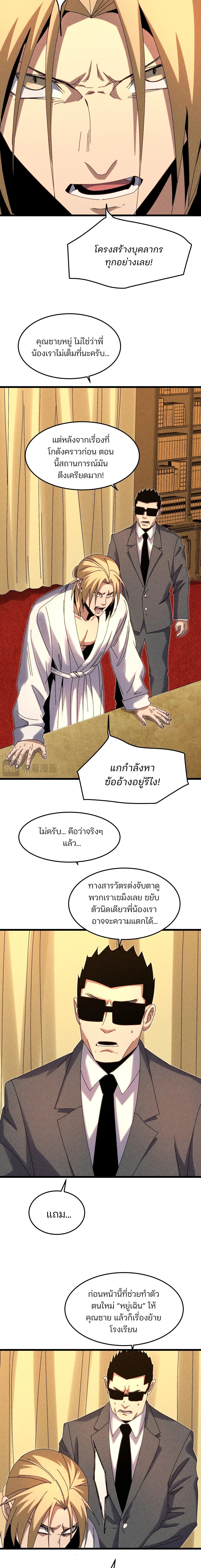 Rebirth of the Campus Special Forces Soldier เกิดใหม่ของทหารหน่วยรบพิเศษ ตอนที่ 29 — หน้า 2 จาก 16