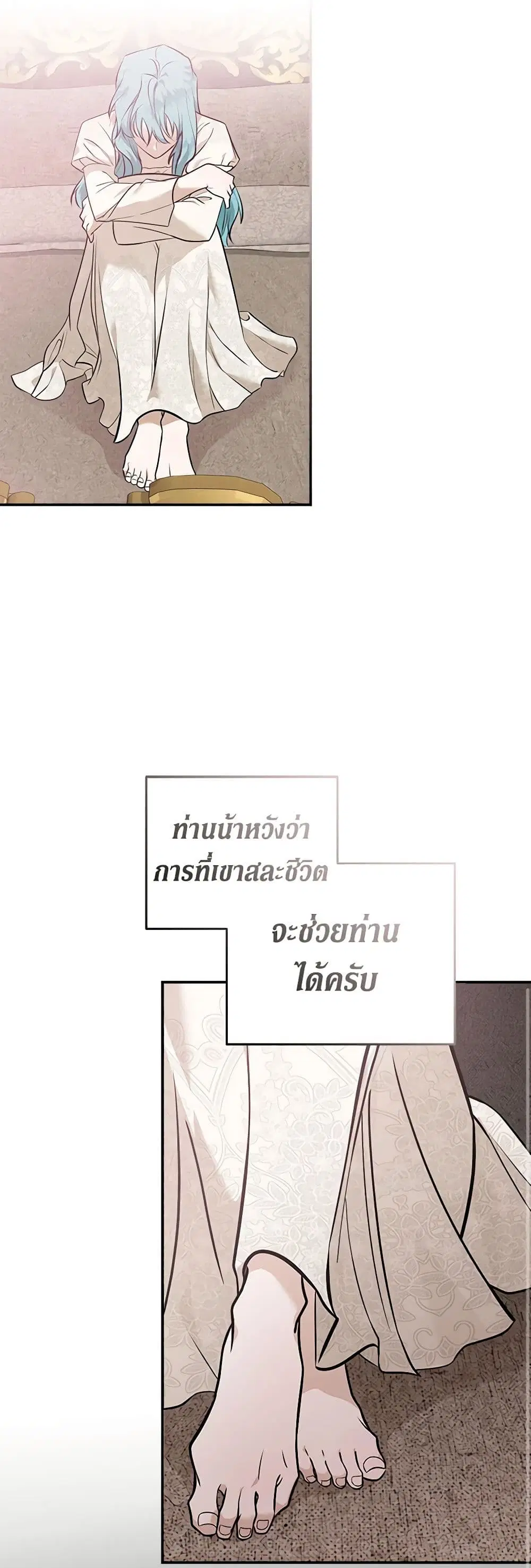 The Villainess Lives Again ตอนที่ 188 — หน้า 25 จาก 46
