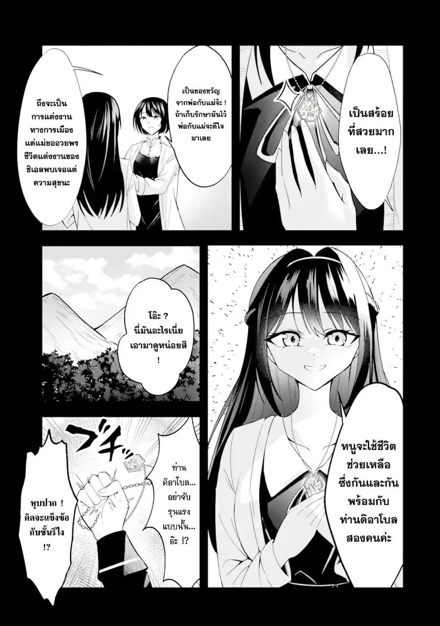 Shokei Flag no Akuyaku Kizoku ni Tensei Shita ga, Shinitakunai node Yami Mahou o Kiwamete Heroine-tachi o Sukuimasu ตอนที่ 2 — หน้า 25 จาก 33