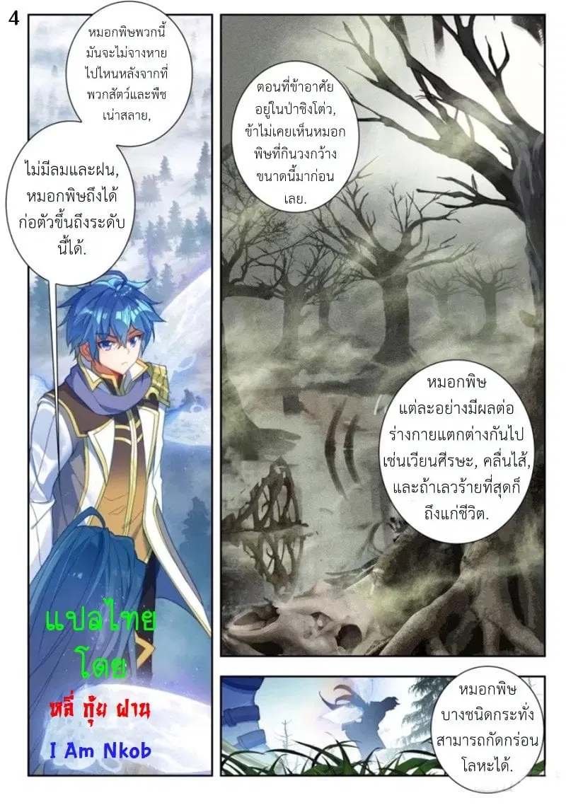 Douluo Dalu II: Jueshi Tangmen ตอนที่ 255 — หน้า 5 จาก 17