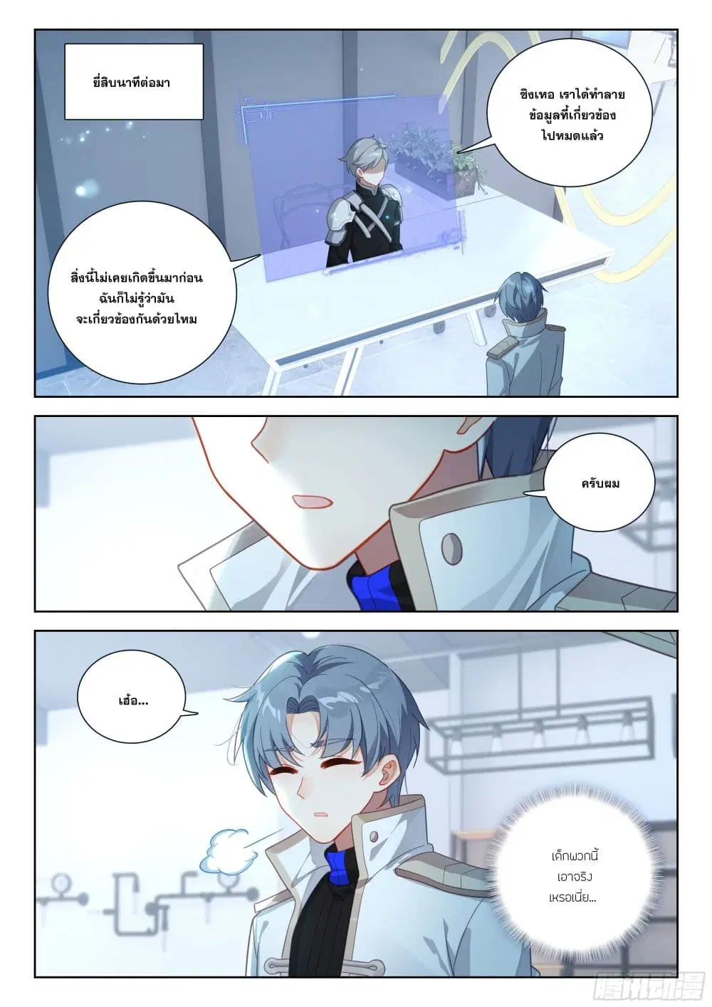 Douluo Dalu IV: Zhongji Douluo ตอนที่ 408 — หน้า 18 จาก 18