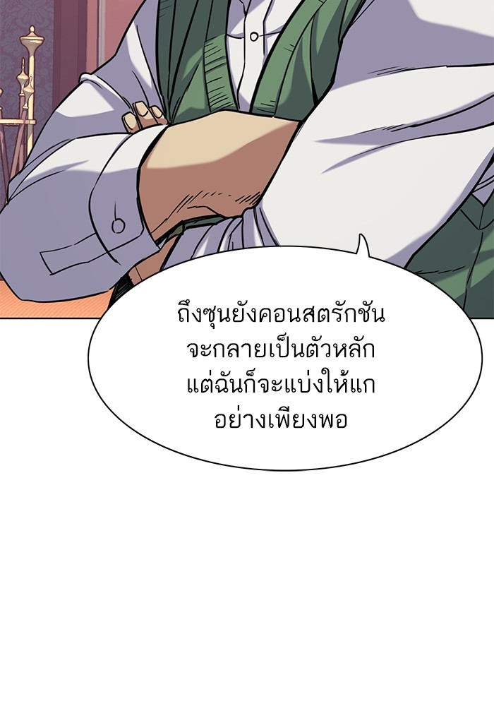The Chaebeol’s Youngest Son (Reborn Rich) ตอนที่ 66 — หน้า 65 จาก 120