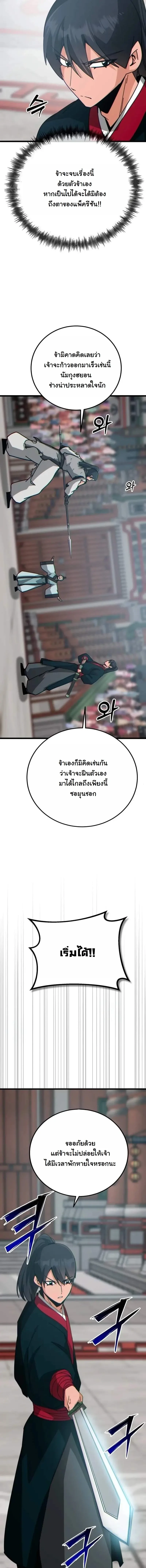 Initializing the Sect System ปฐมบทแห่งระบบสำนัก ตอนที่ 33 — หน้า 5 จาก 26