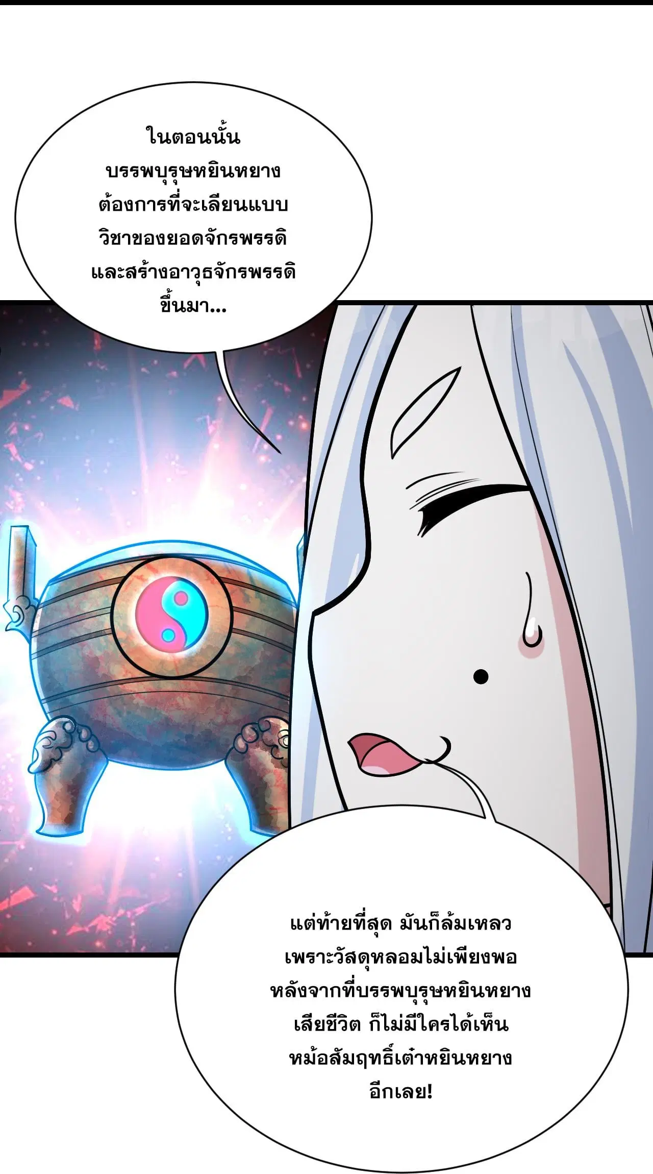 Matchless Emperor ตอนที่ 367 — หน้า 3 จาก 28
