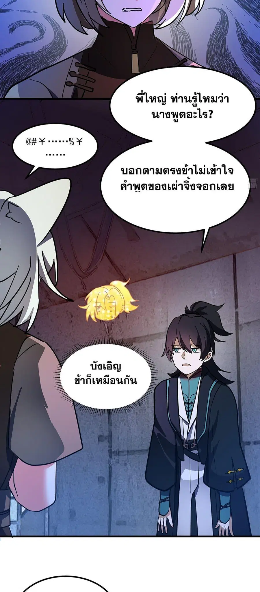 Martial Peak ตอนที่ 3853 — หน้า 10 จาก 40