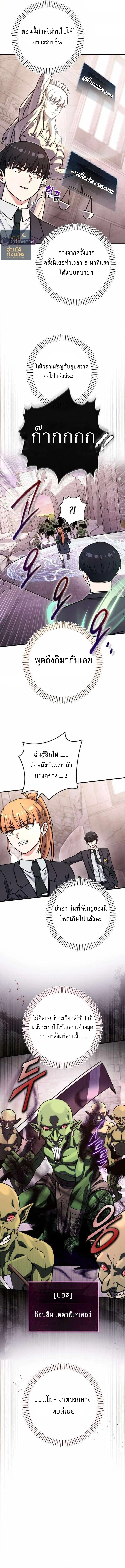 The Support Ate It All เมื่อซัพพอร์ตผู้เก่งกาจ ขอท้าปั้นฮีโร่เหนือลิมิต ตอนที่ 38 — หน้า 5 จาก 17