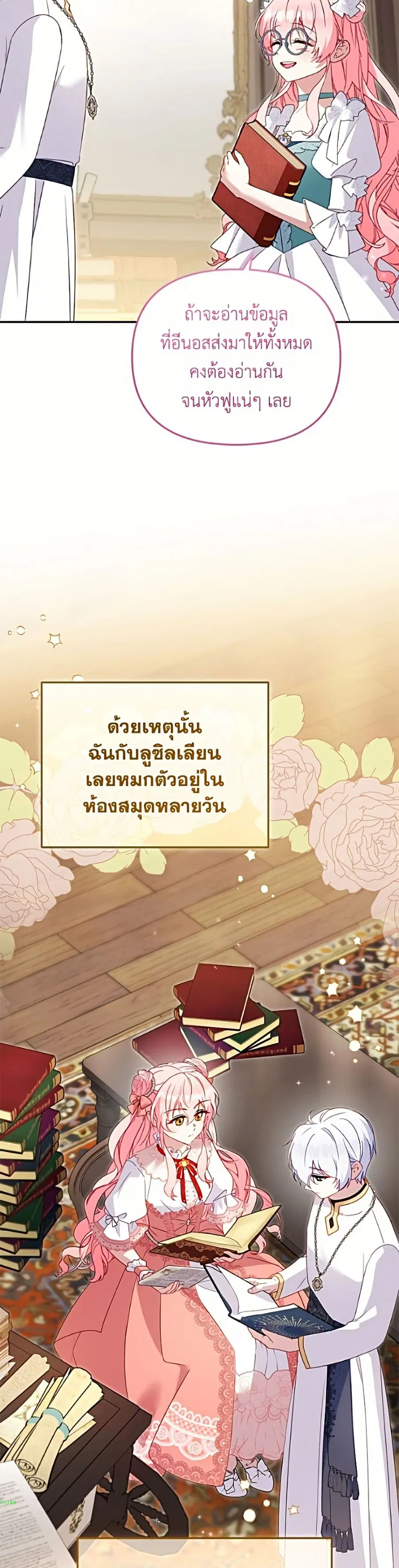 I’m Being Raised by Villains เมื่อฉันถูกเลี้ยงโดยเหล่าวายร้าย ตอนที่ 122 — หน้า 28 จาก 52