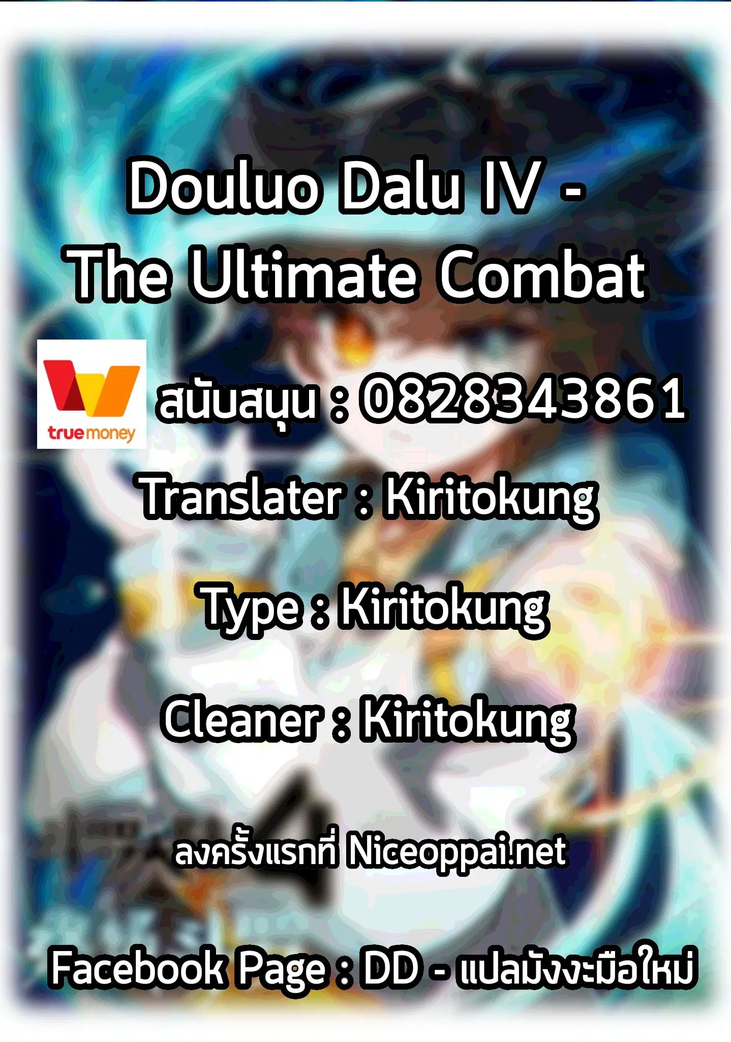 Douluo Dalu IV: Zhongji Douluo ตอนที่ 6 — หน้า 9 จาก 9