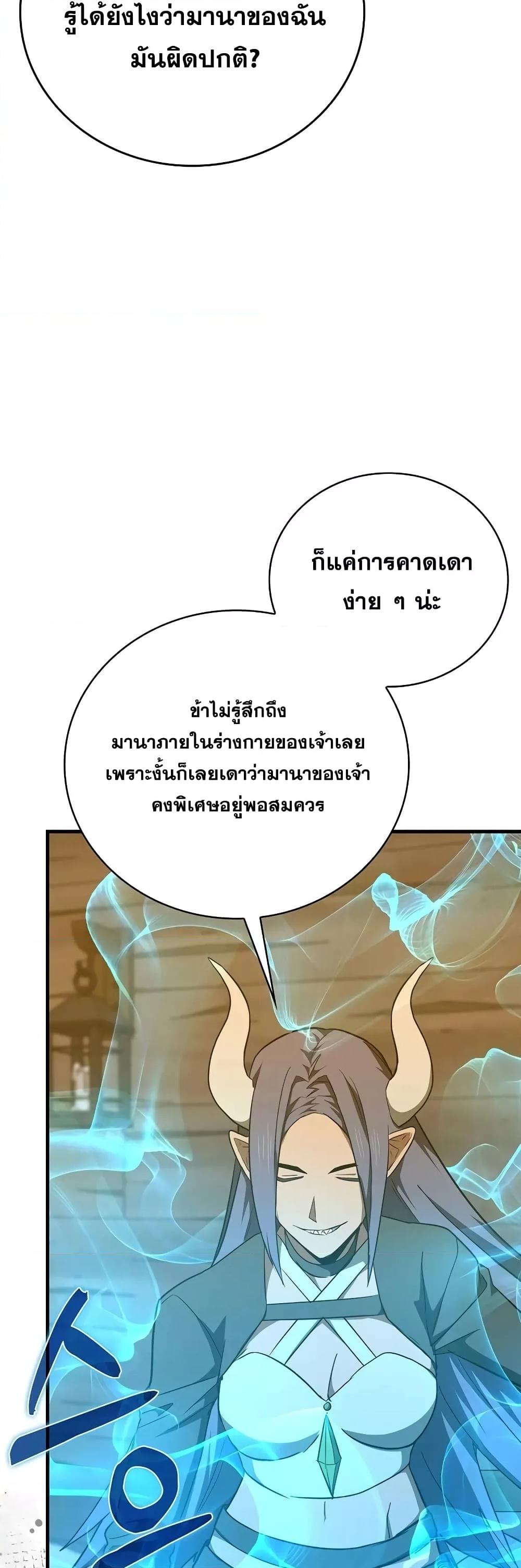 To Hell With Being a Saint, I’m a Doctor ตอนที่ 90 — หน้า 21 จาก 58