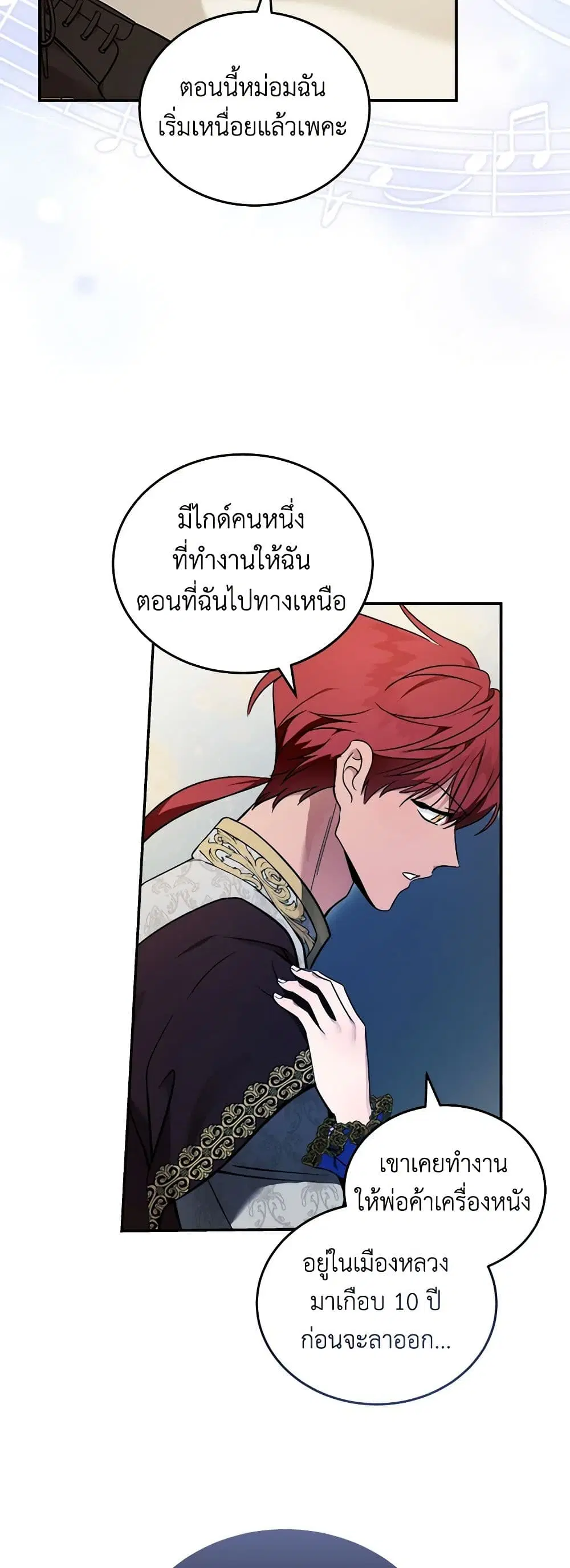 The Villainess Lives Again ตอนที่ 191 — หน้า 11 จาก 43