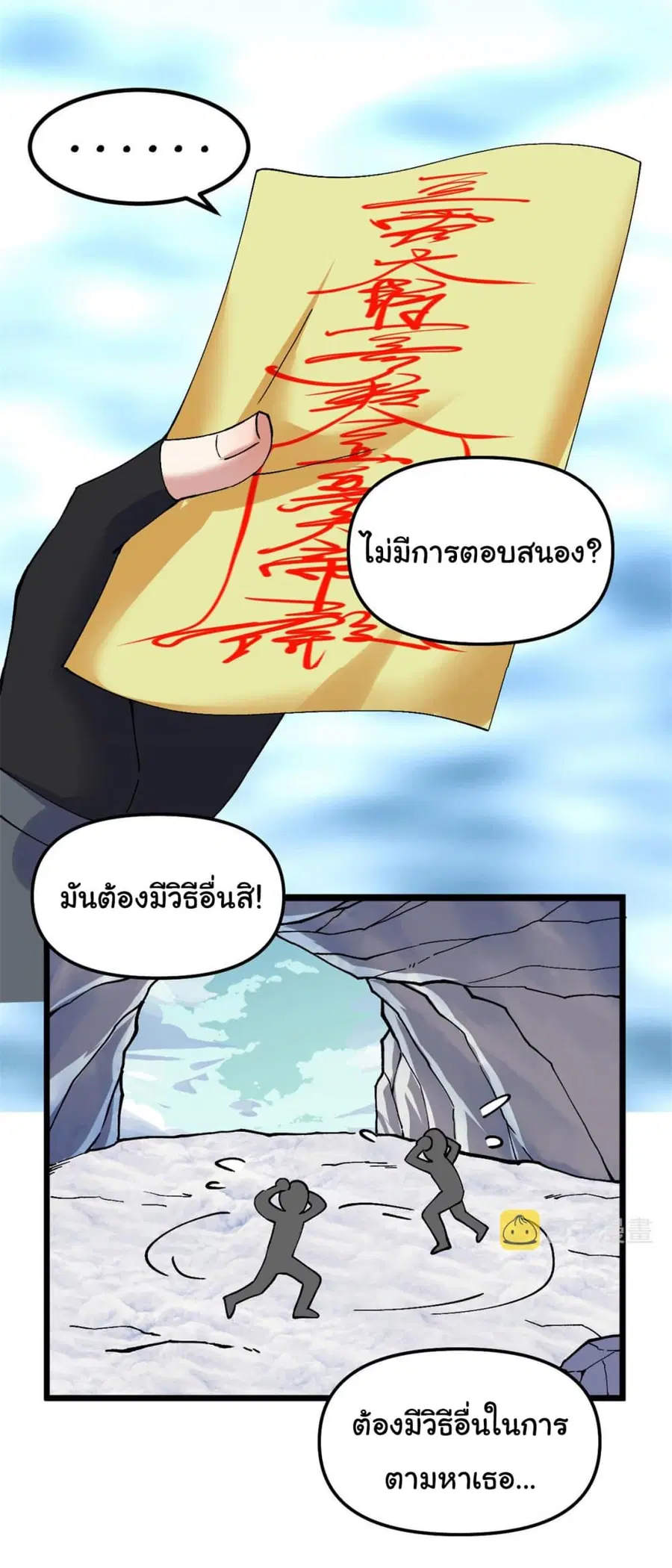 I might be A Fake Fairy ตอนที่ 271 — หน้า 11 จาก 21
