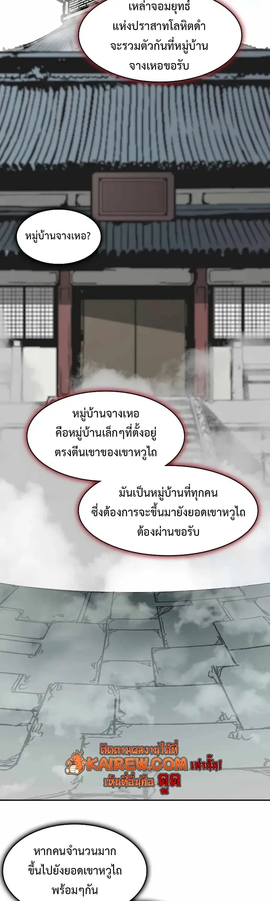 Memoir of the God of War ตอนที่ 211 — หน้า 2 จาก 60