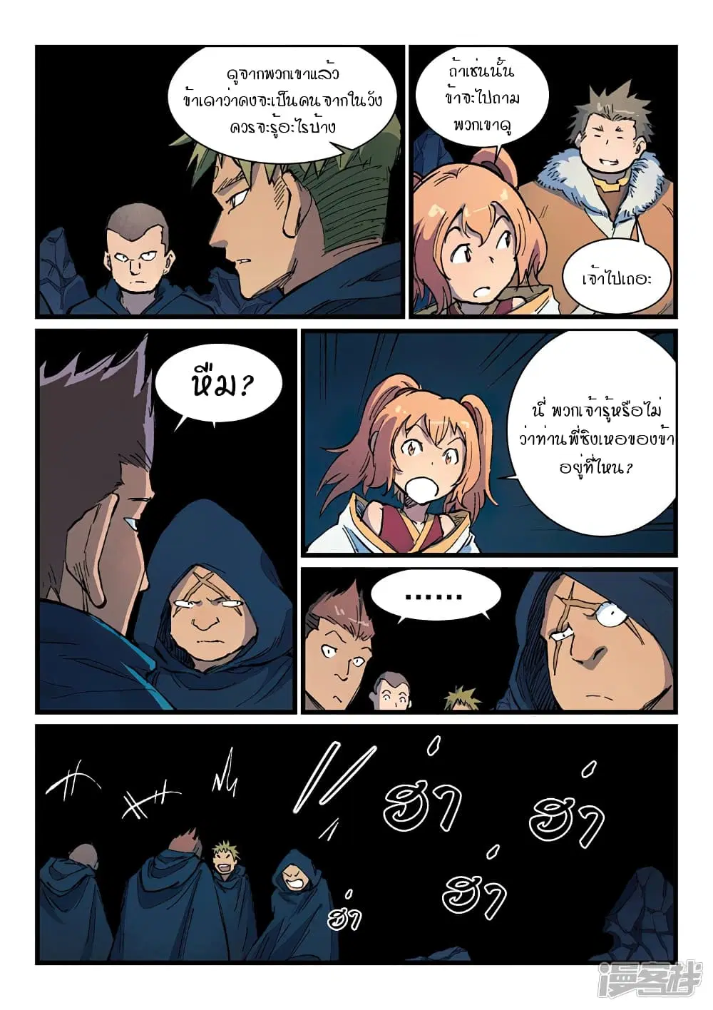 Star Martial God Techniquer ตอนที่ 399 — หน้า 6 จาก 10