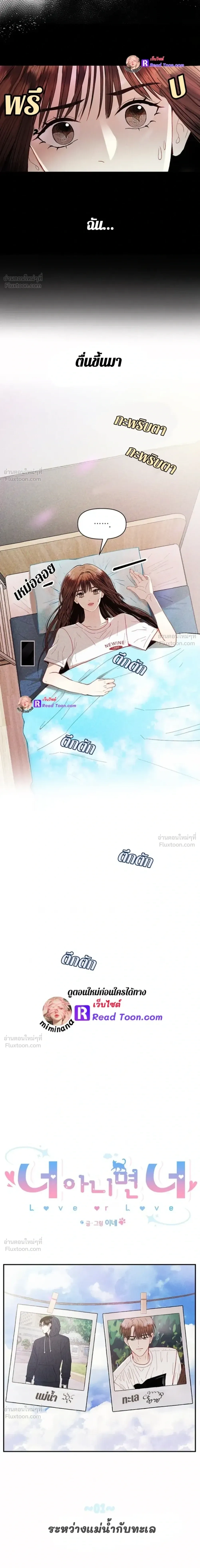 Love or Love – ฉันต้องเลือกระหว่างนายหรือนาย ตอนที่ 1 — หน้า 11 จาก 29