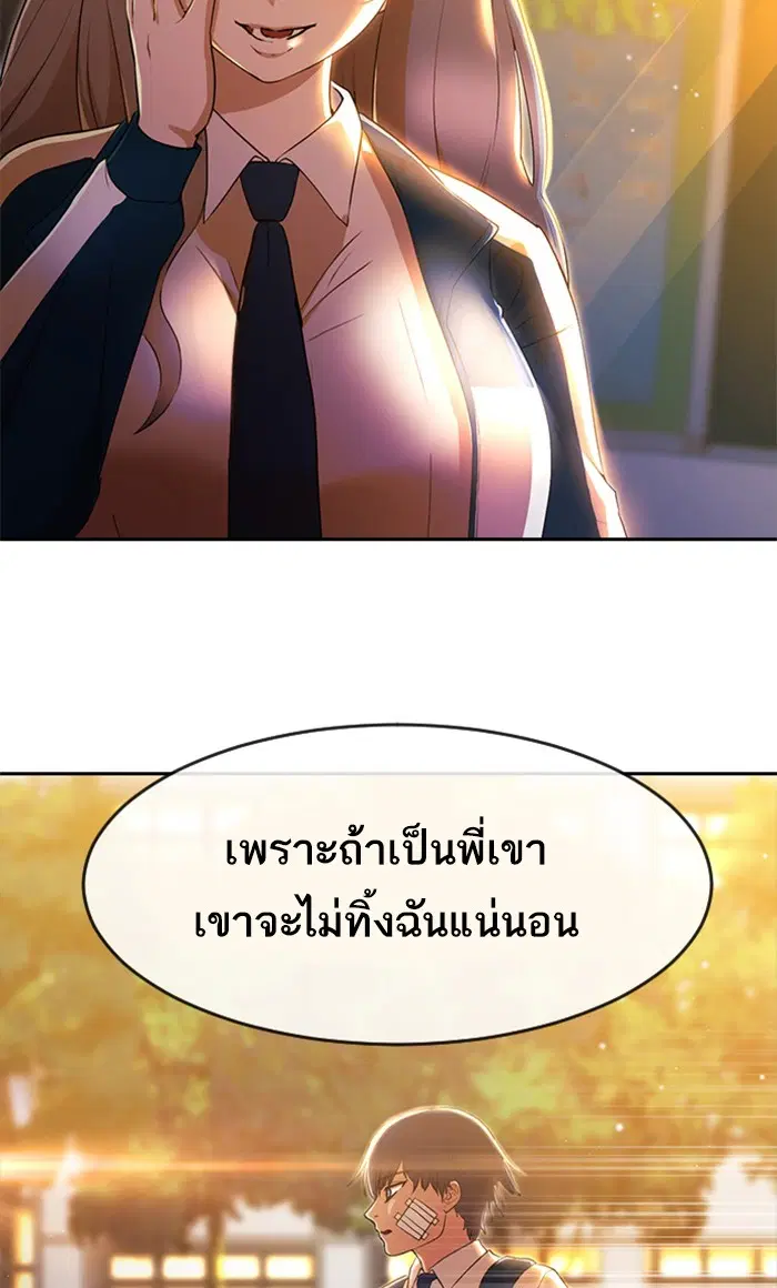 Random Chat ตอนที่ 258 — หน้า 68 จาก 122