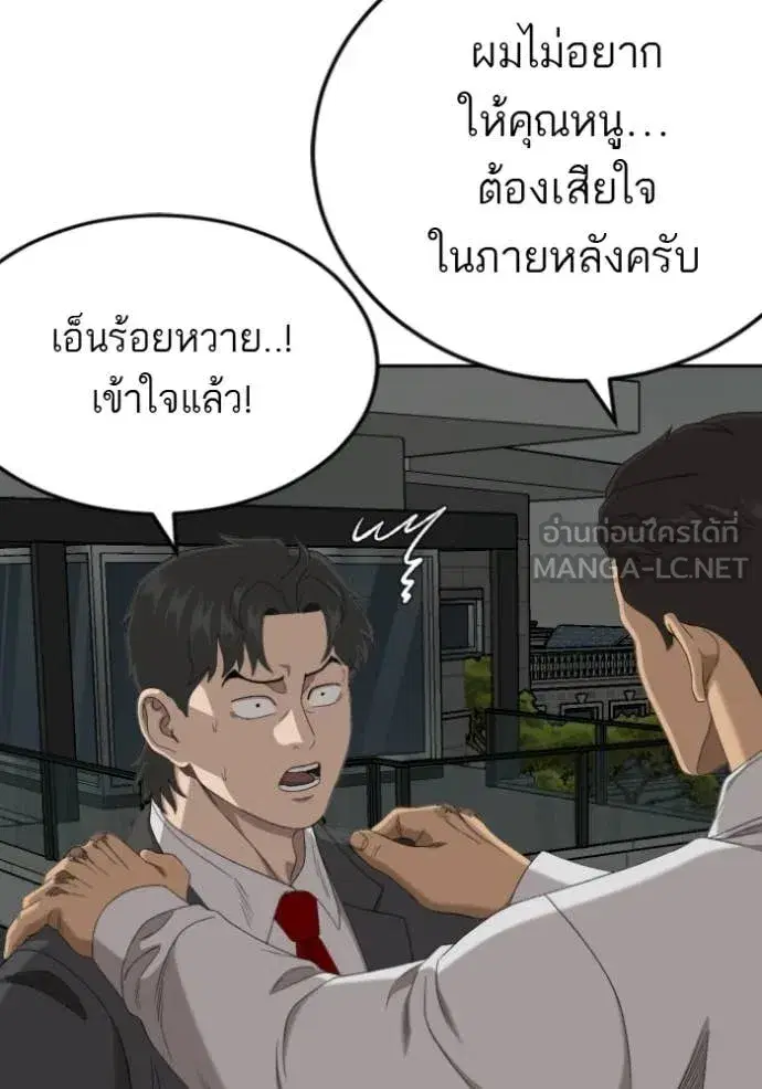 Bad Guy ตอนที่ 279 — หน้า 63 จาก 153