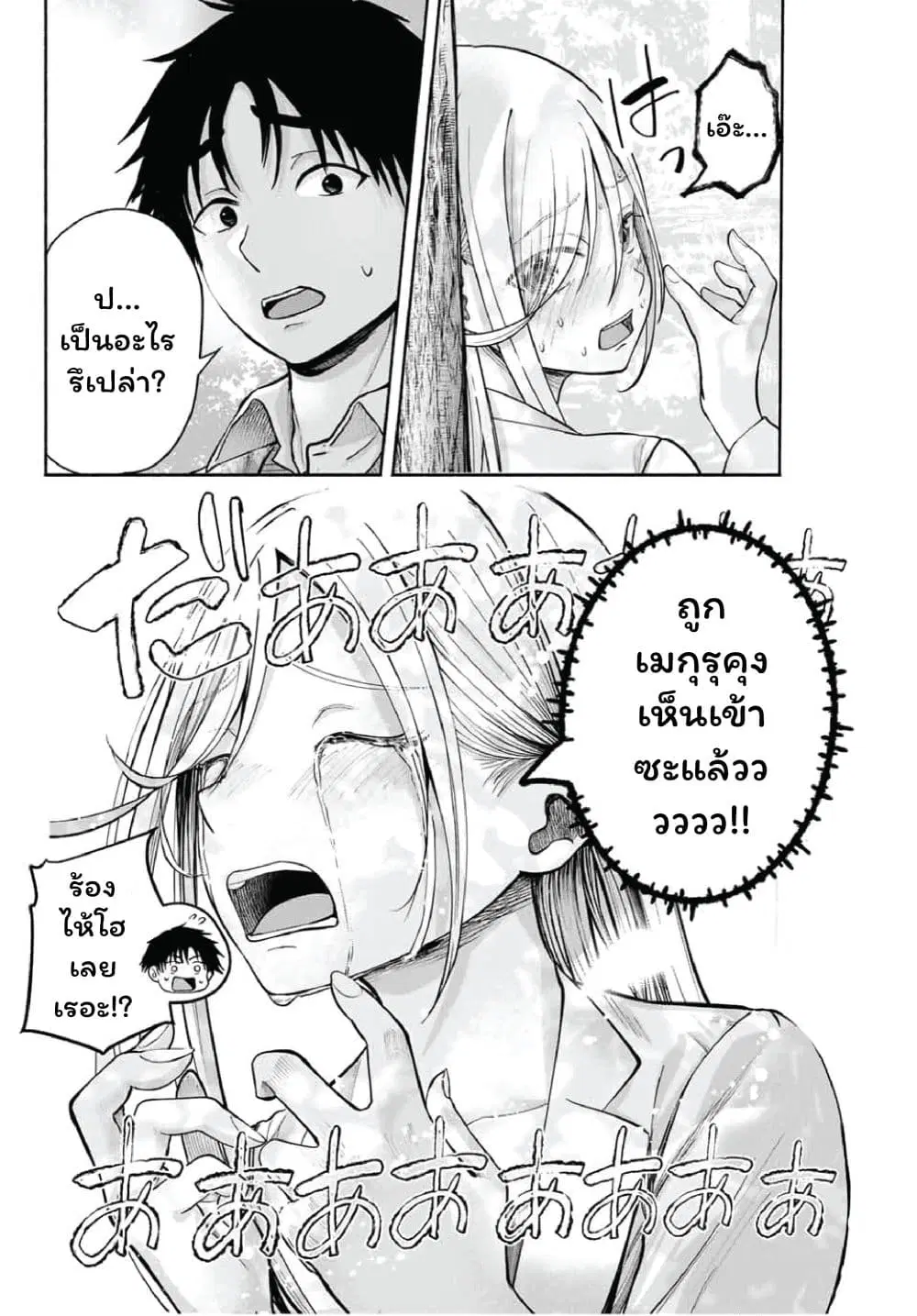 Sotsugyou Arubamu no Kanojotachi ตอนที่ 2 — หน้า 33 จาก 45