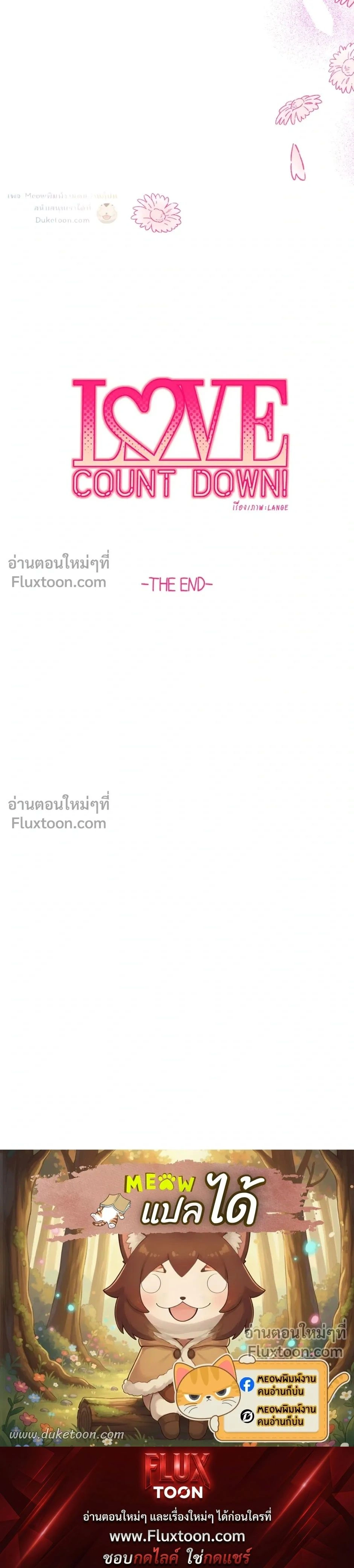 Love Countdown! – เลิฟ เคาต์ดาวน์! ตอนที่ 6 — หน้า 15 จาก 15