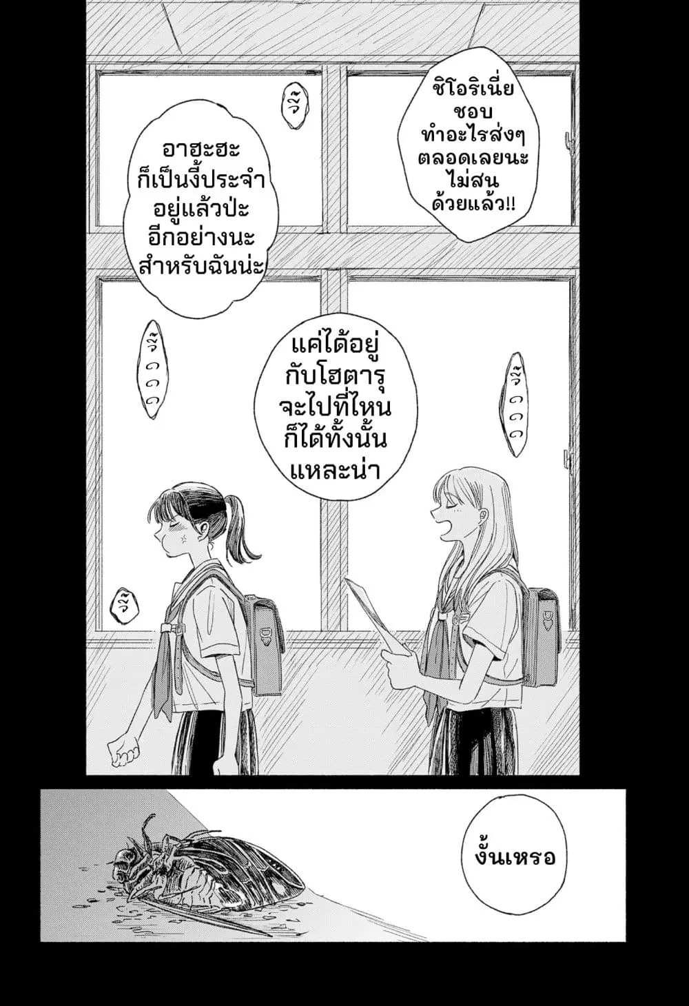 Half-Shadow of an Empty Shell ตอนที่ 1 — หน้า 24 จาก 54