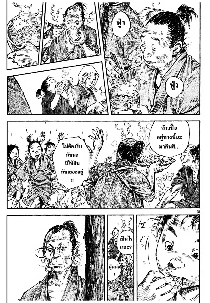 Vagabond ตอนที่ 310 — หน้า 30 จาก 36