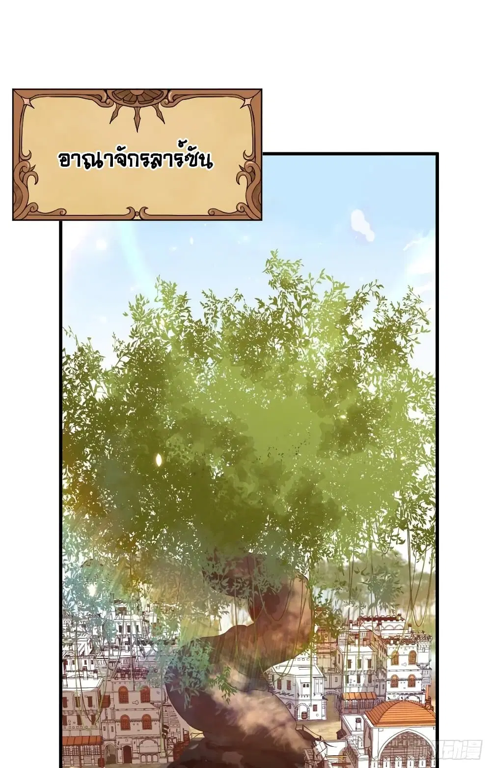 Starting From Today I’ll Work As A City Lord ตอนที่ 307 — หน้า 3 จาก 46