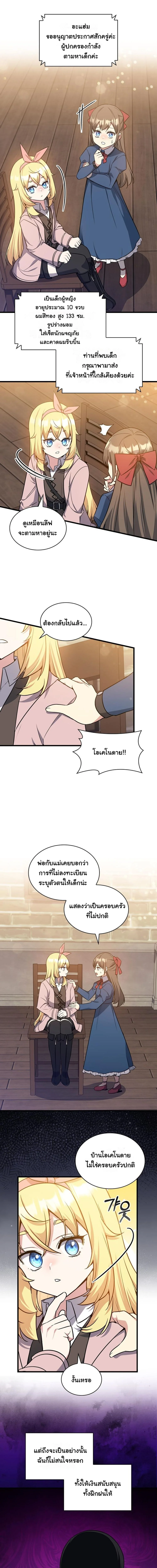 I Became the Academy Villain’s Daughter ปฏิบัติการปั๊มสเตตัสของลูกสาวจอมมาร ตอนที่ 13 — หน้า 8 จาก 14