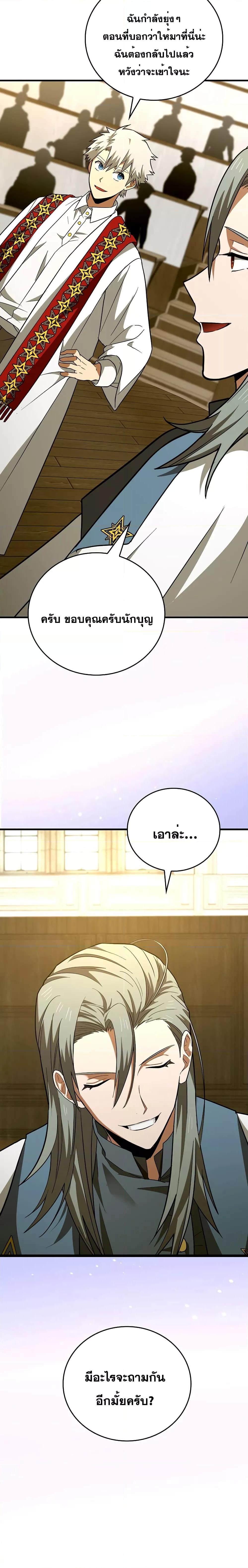 To Hell With Being a Saint, I’m a Doctor ตอนที่ 51 — หน้า 27 จาก 28