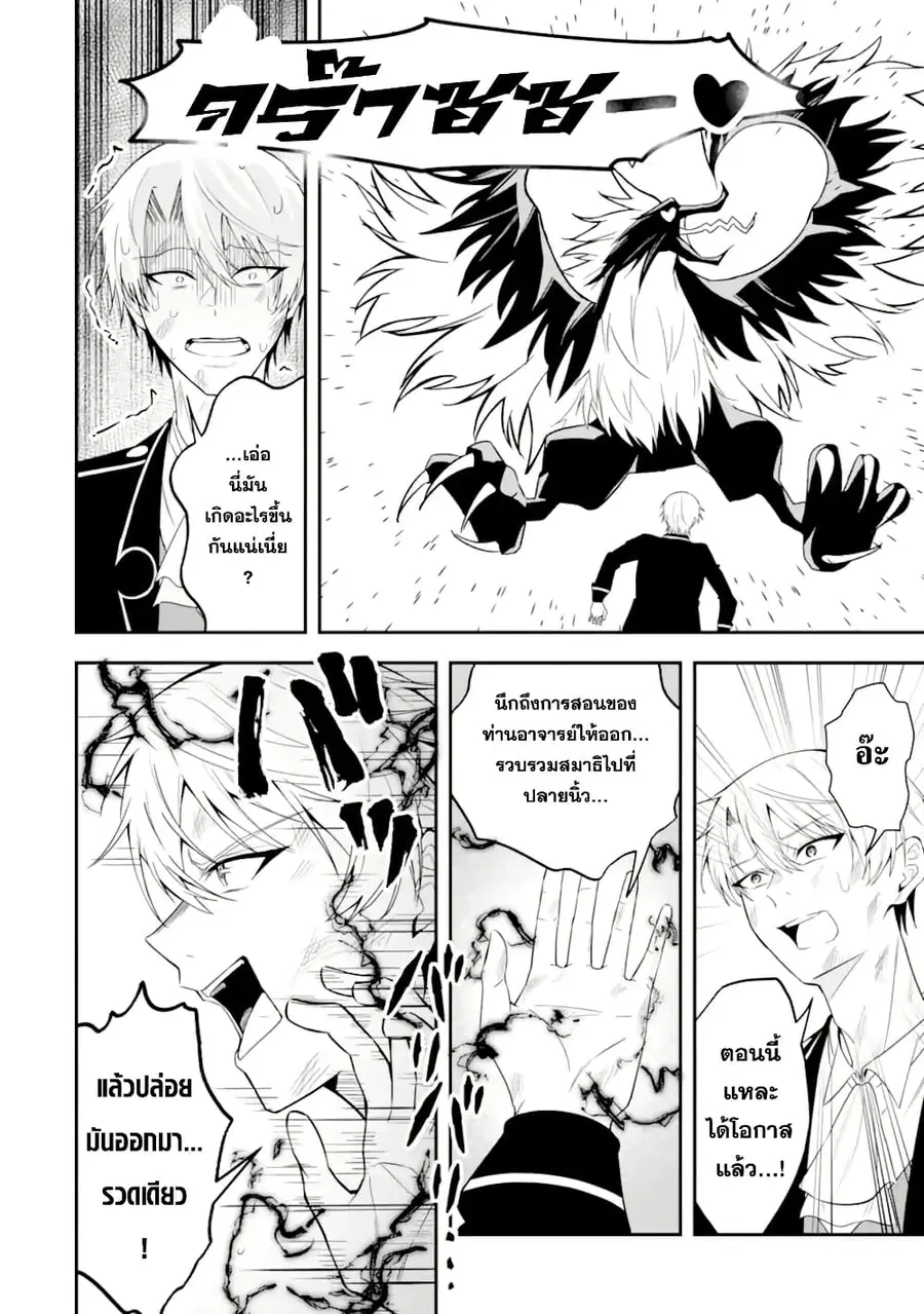 Shokei Flag no Akuyaku Kizoku ni Tensei Shita ga, Shinitakunai node Yami Mahou o Kiwamete Heroine-tachi o Sukuimasu ตอนที่ 3 — หน้า 10 จาก 33