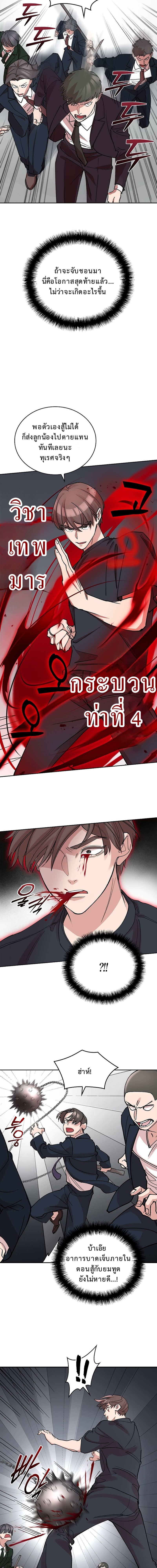 The Devil and the Ice Witch ปีศาจและน้ำแข็ง ตอนที่ 16 — หน้า 17 จาก 18