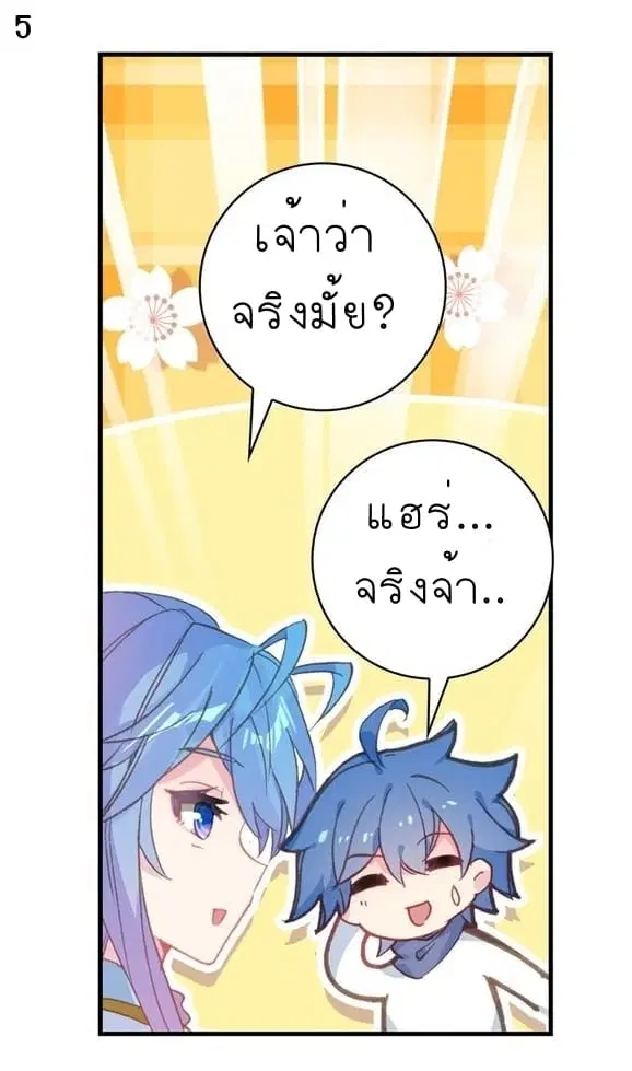 Douluo Dalu II: Jueshi Tangmen ตอนที่ 235 — หน้า 7 จาก 39