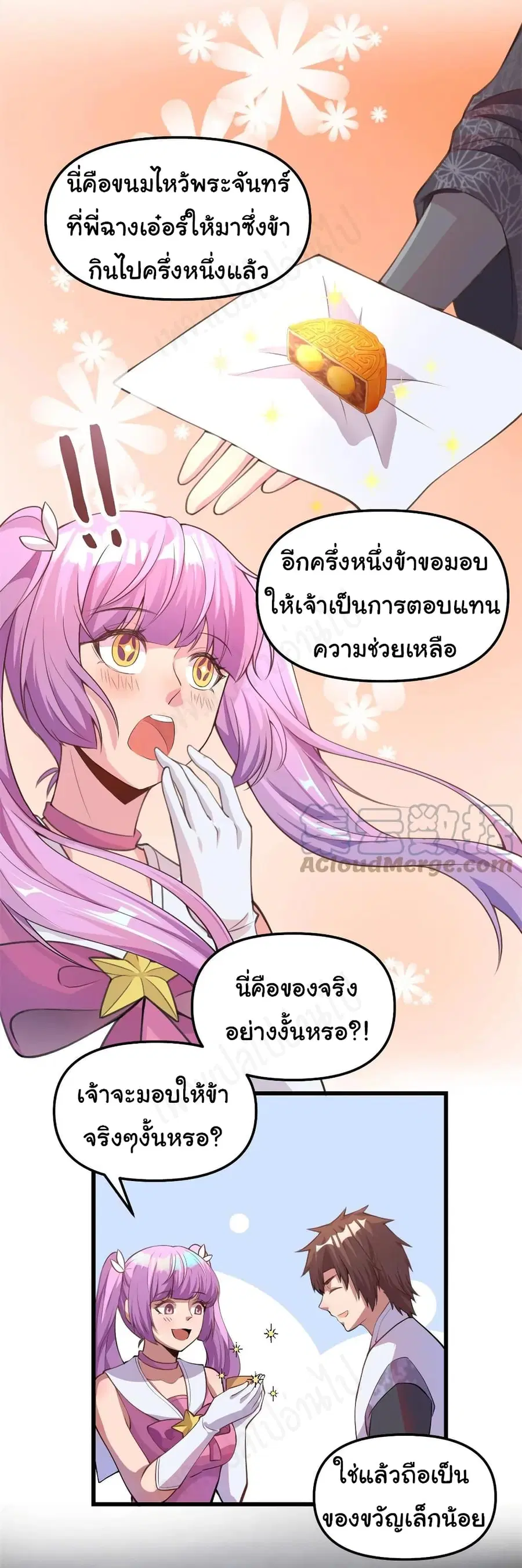 I might be A Fake Fairy ตอนที่ 240 — หน้า 5 จาก 17