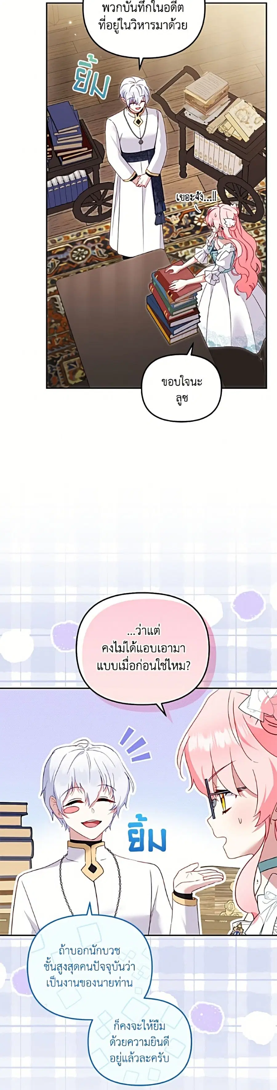 I’m Being Raised by Villains เมื่อฉันถูกเลี้ยงโดยเหล่าวายร้าย ตอนที่ 122 — หน้า 25 จาก 52