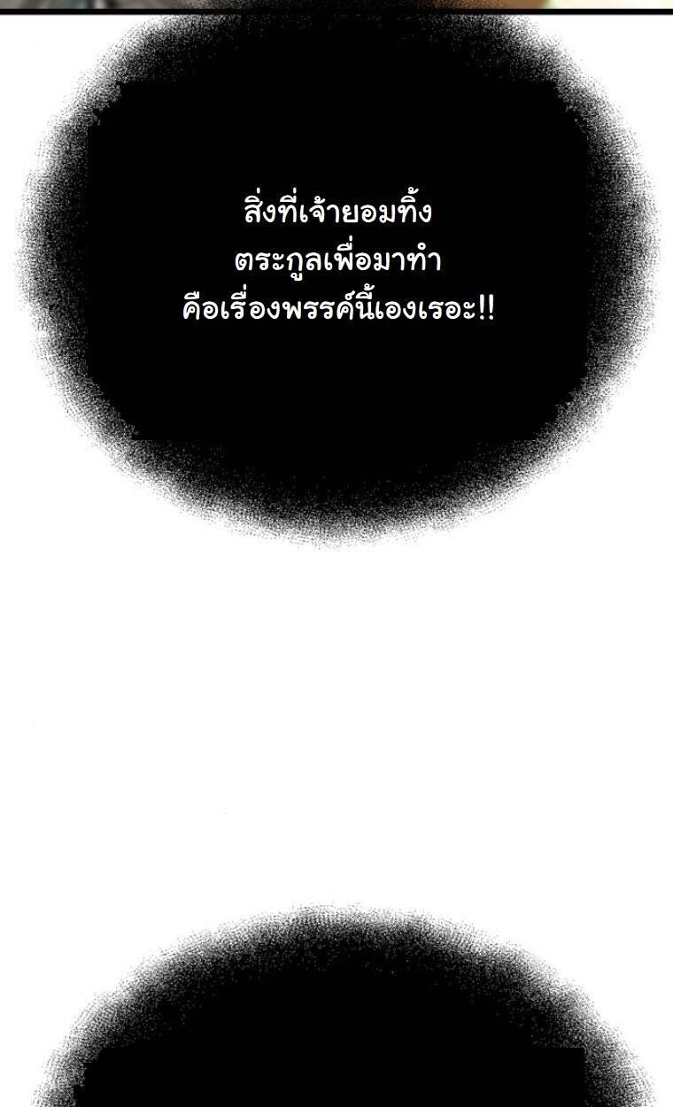 Initializing the Sect System ปฐมบทแห่งระบบสำนัก ตอนที่ 20 — หน้า 78 จาก 136