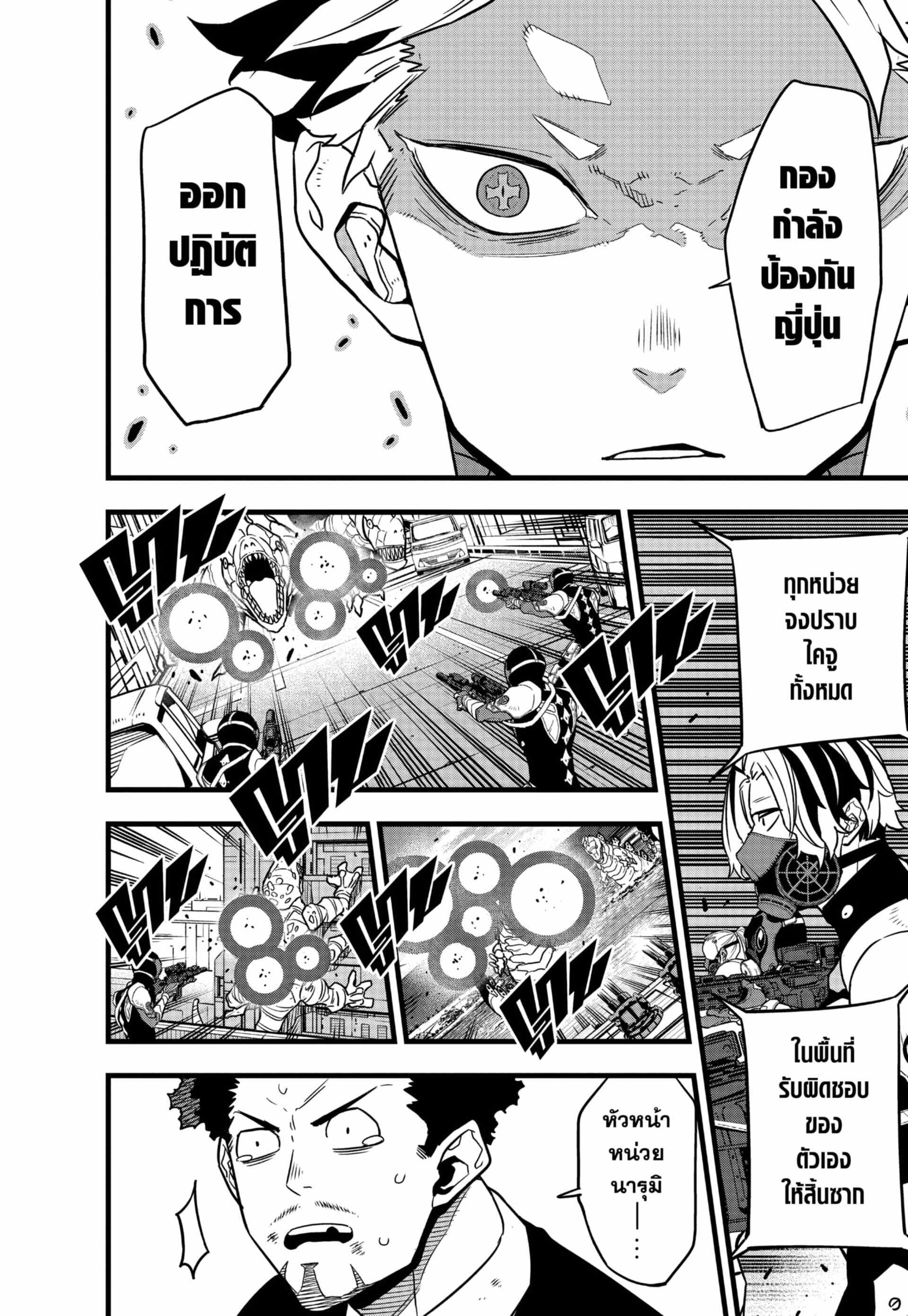 Kaiju no.8 ไคจูหมายเลข 8 ตอนที่ 71 — หน้า 2 จาก 23
